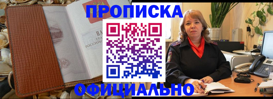 временная регистрация поиск в Хадыженске