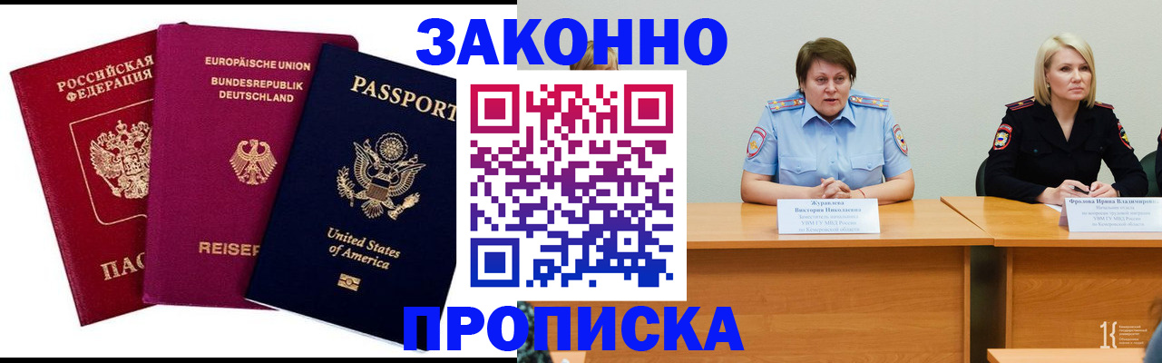 прописка регистрация в Хадыженске