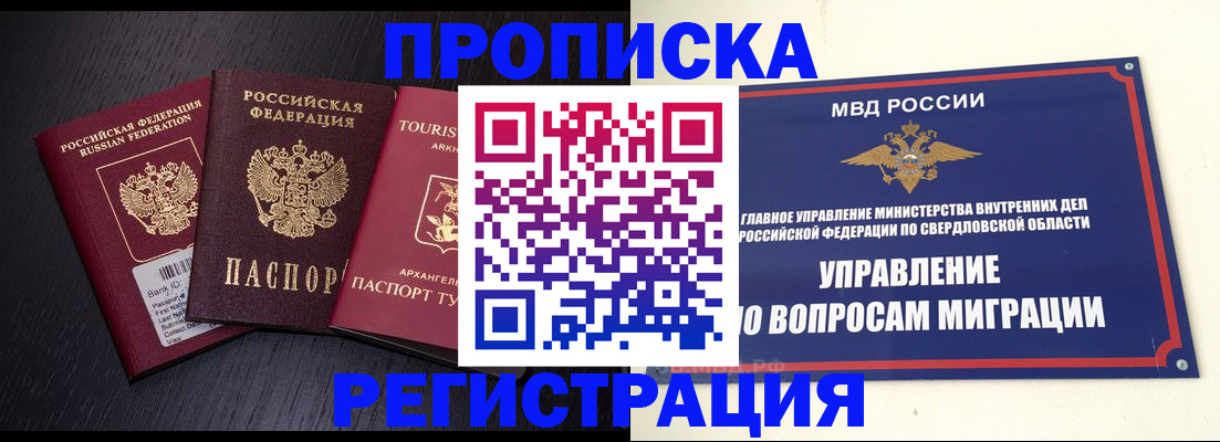 временная регистрация недорого в Хадыженске